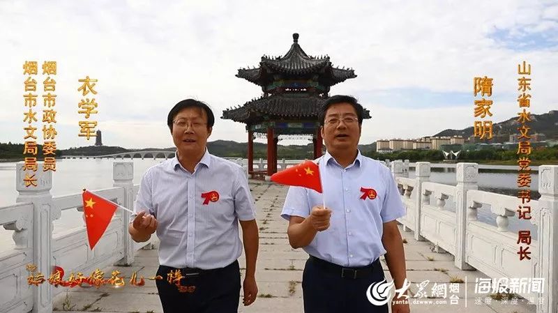 “绿水青山 巡河有我”——烟台千名水文志愿者快闪高歌 献礼新中国成立70周年