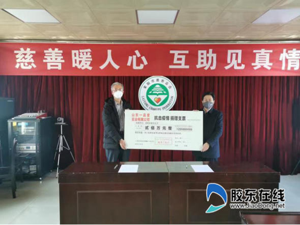 烟台莱阳爱心企业再接力捐赠291.73万元助力疫情防控