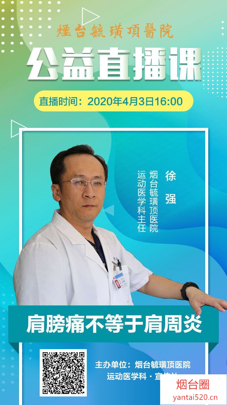 毓璜顶医院专家直播4月3日开讲:肩膀痛不等于肩周炎